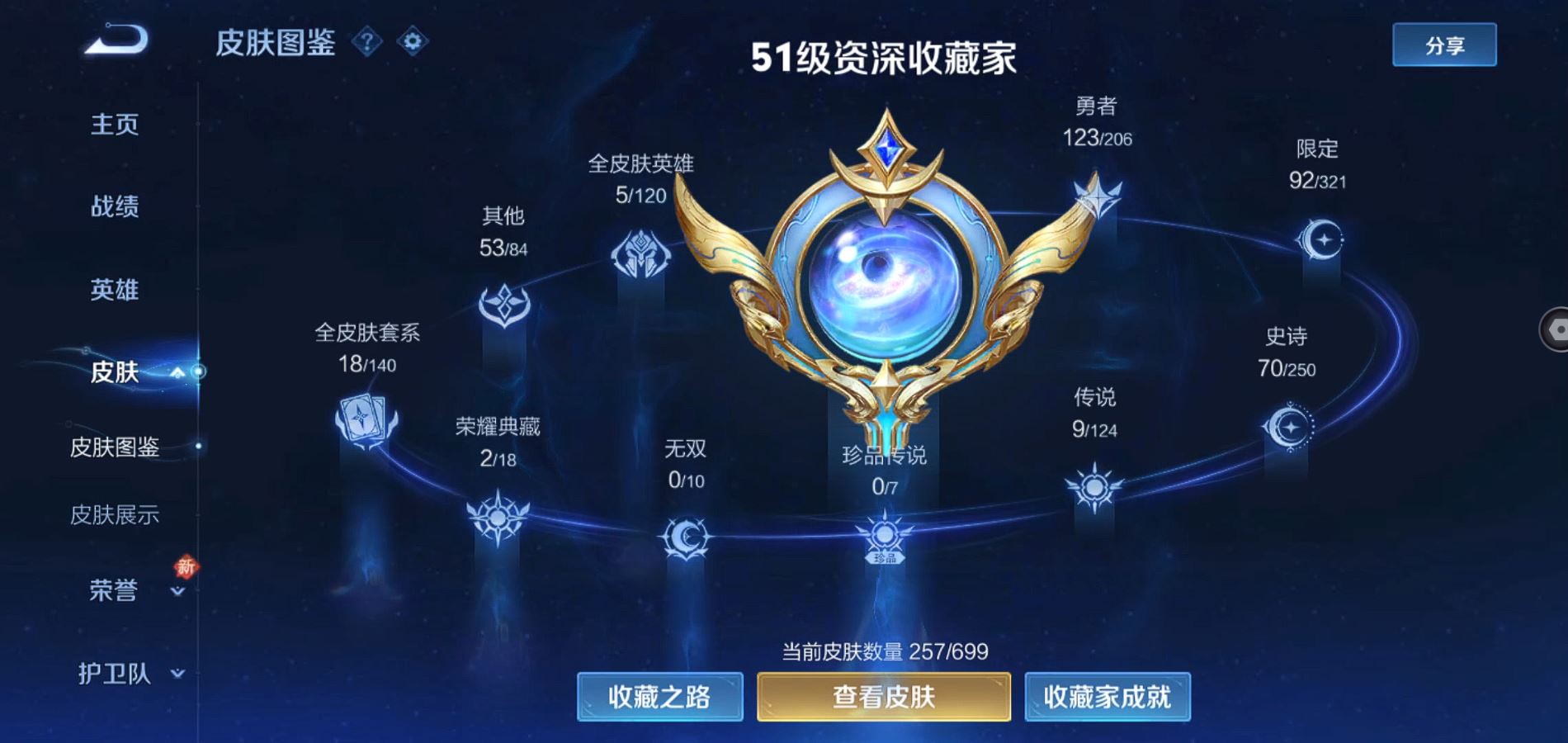 WZQM3126125王者荣耀账号详情图4 WZQM3126125王者荣耀账号详情图4