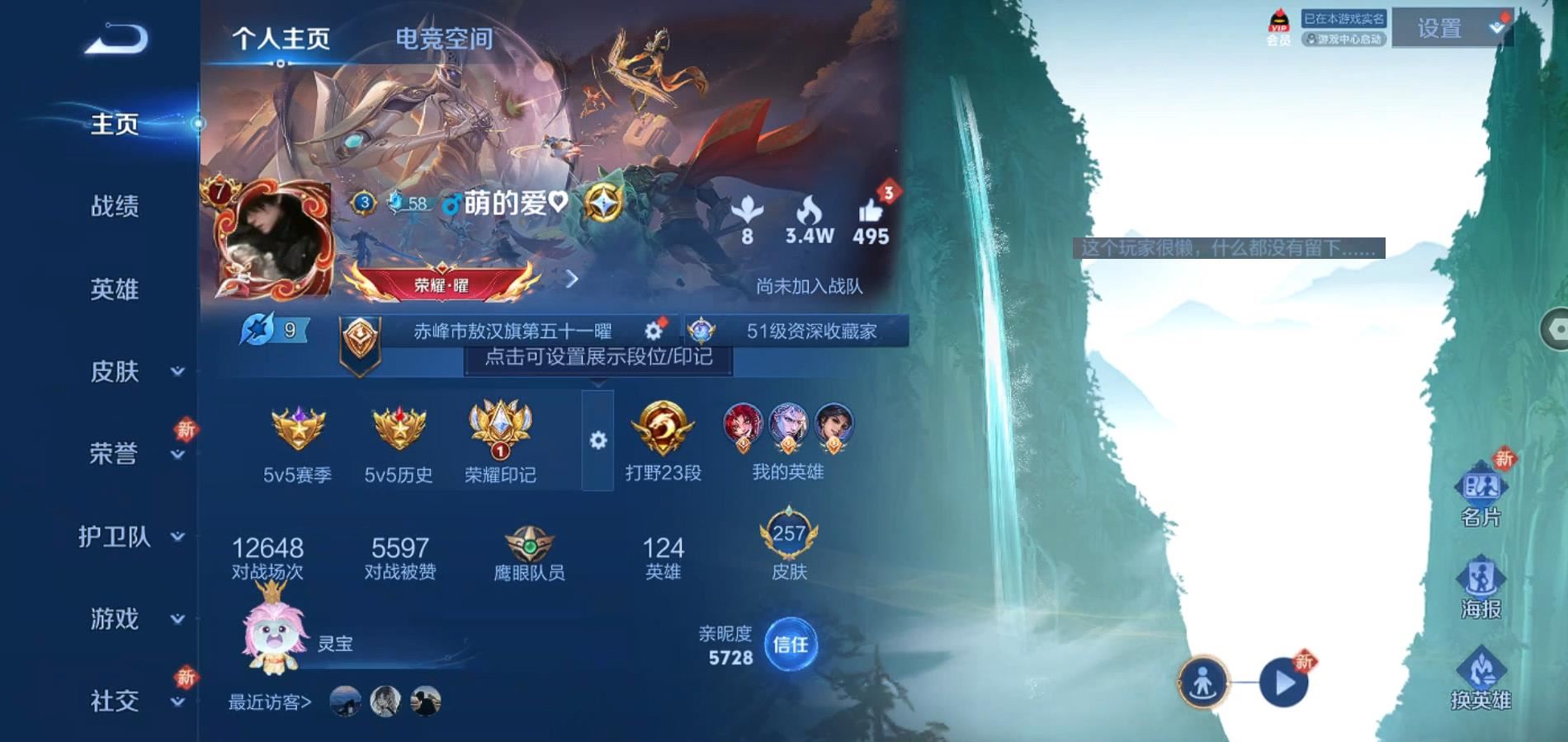 WZQM3126125王者荣耀账号详情图2 WZQM3126125王者荣耀账号详情图2