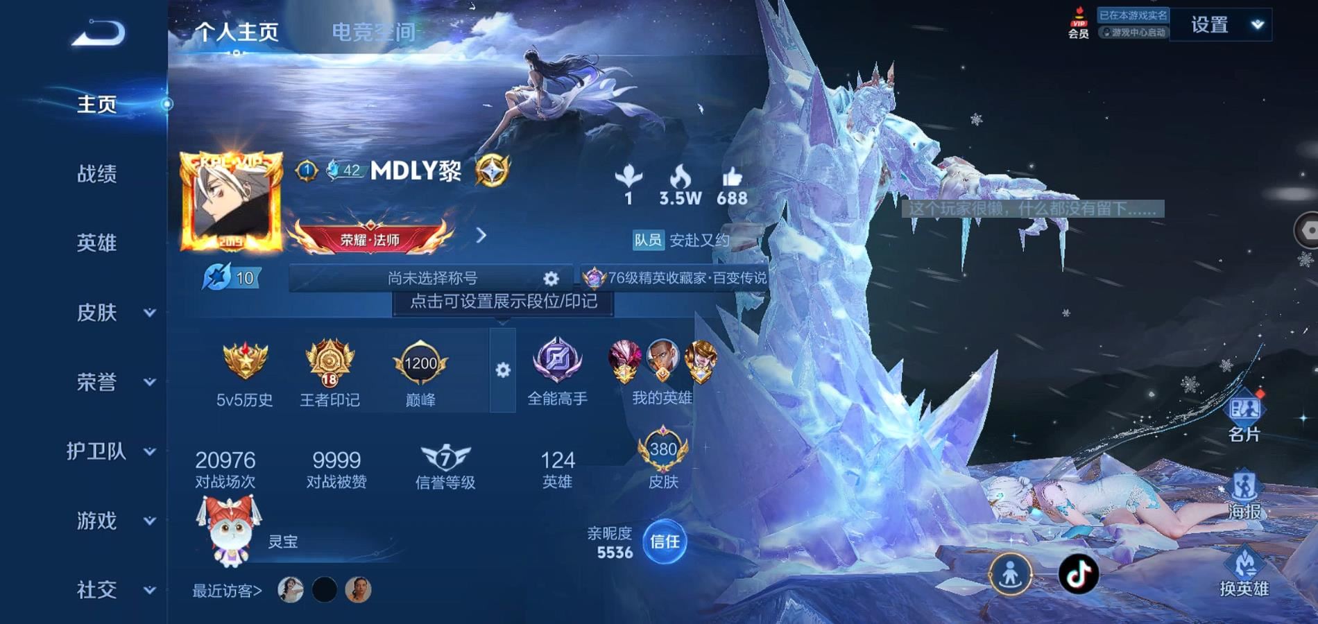 WZQM3126165王者荣耀账号详情图3 WZQM3126165王者荣耀账号详情图3