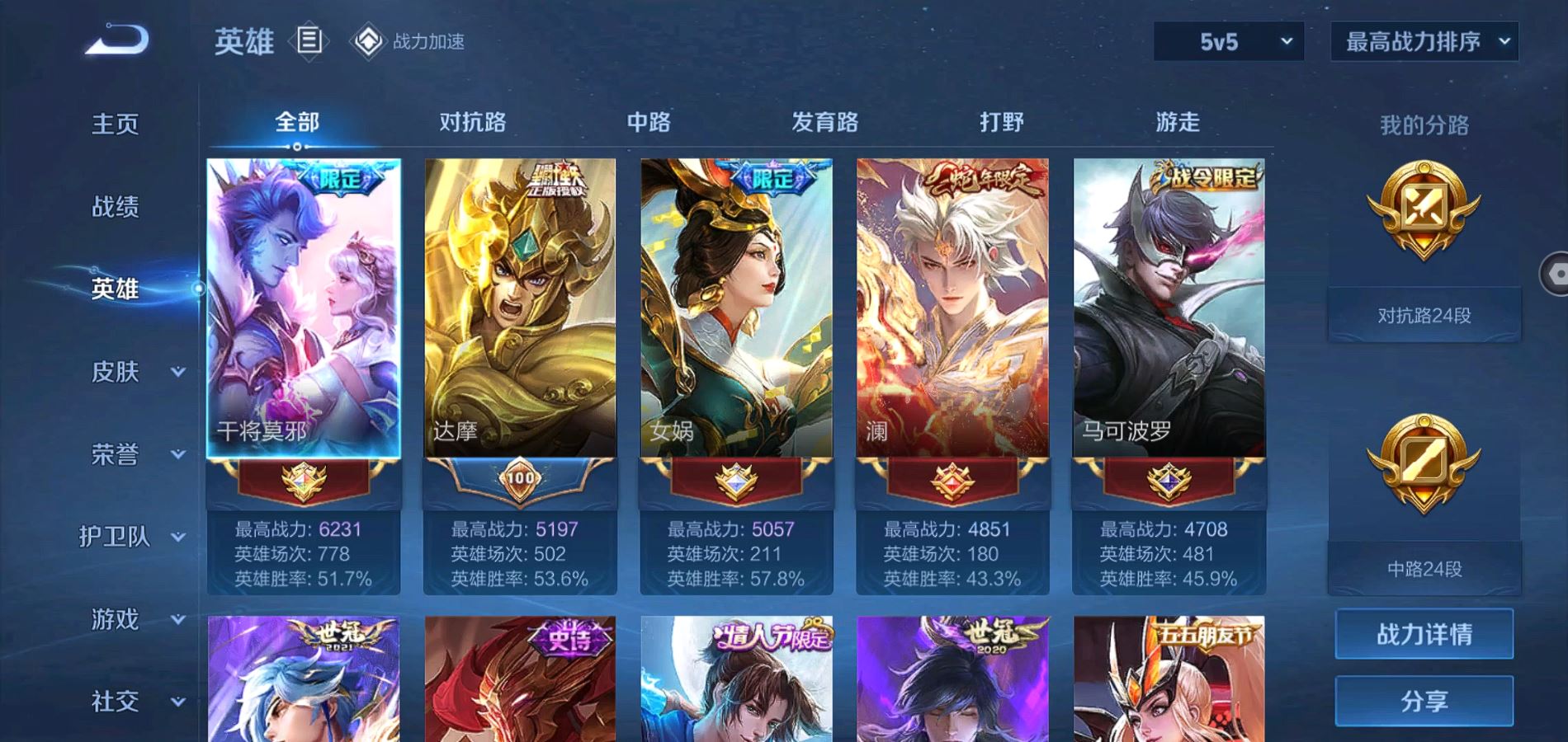 WZQM3126165王者荣耀账号详情图4 WZQM3126165王者荣耀账号详情图4