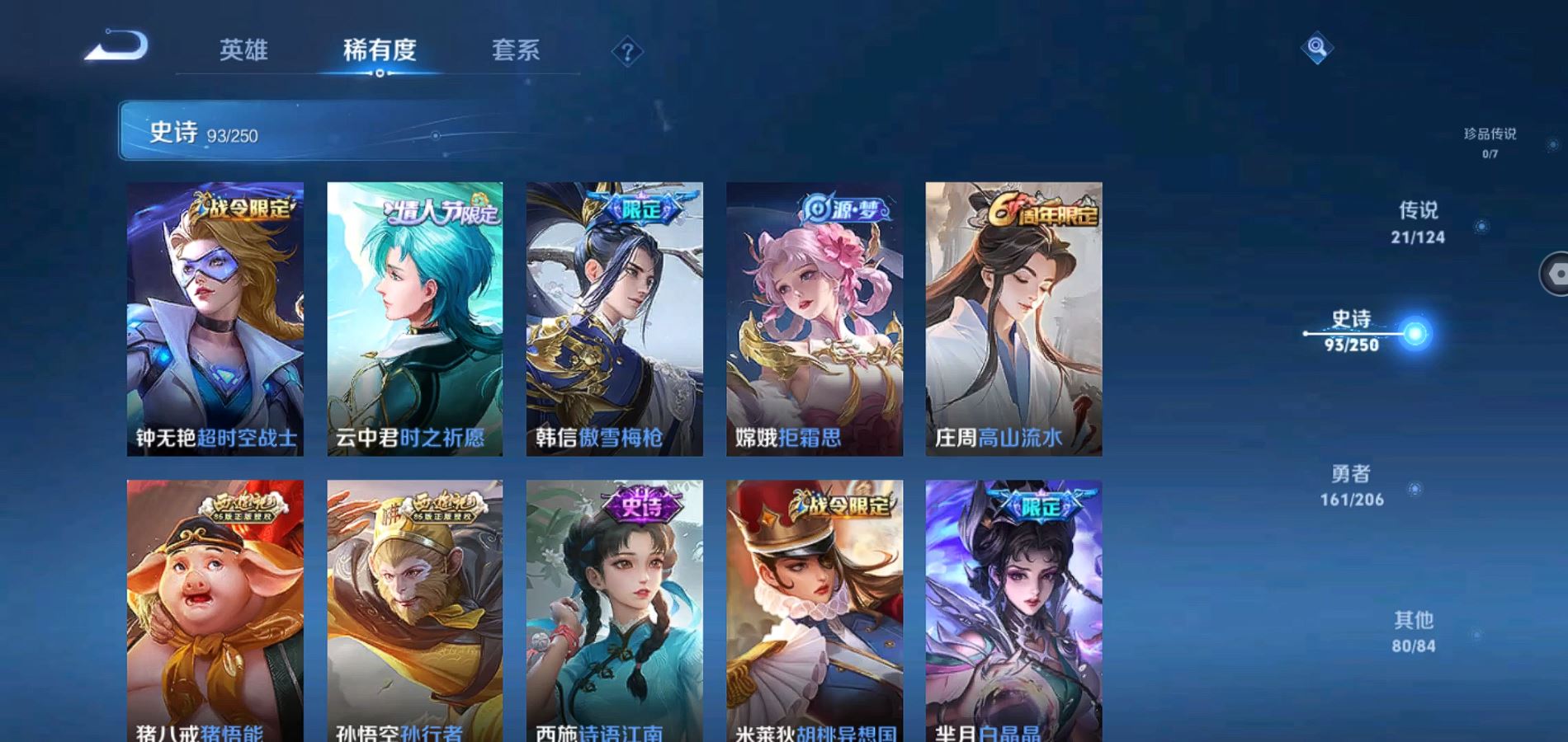 WZQM3126160王者荣耀账号详情图14 WZQM3126160王者荣耀账号详情图14