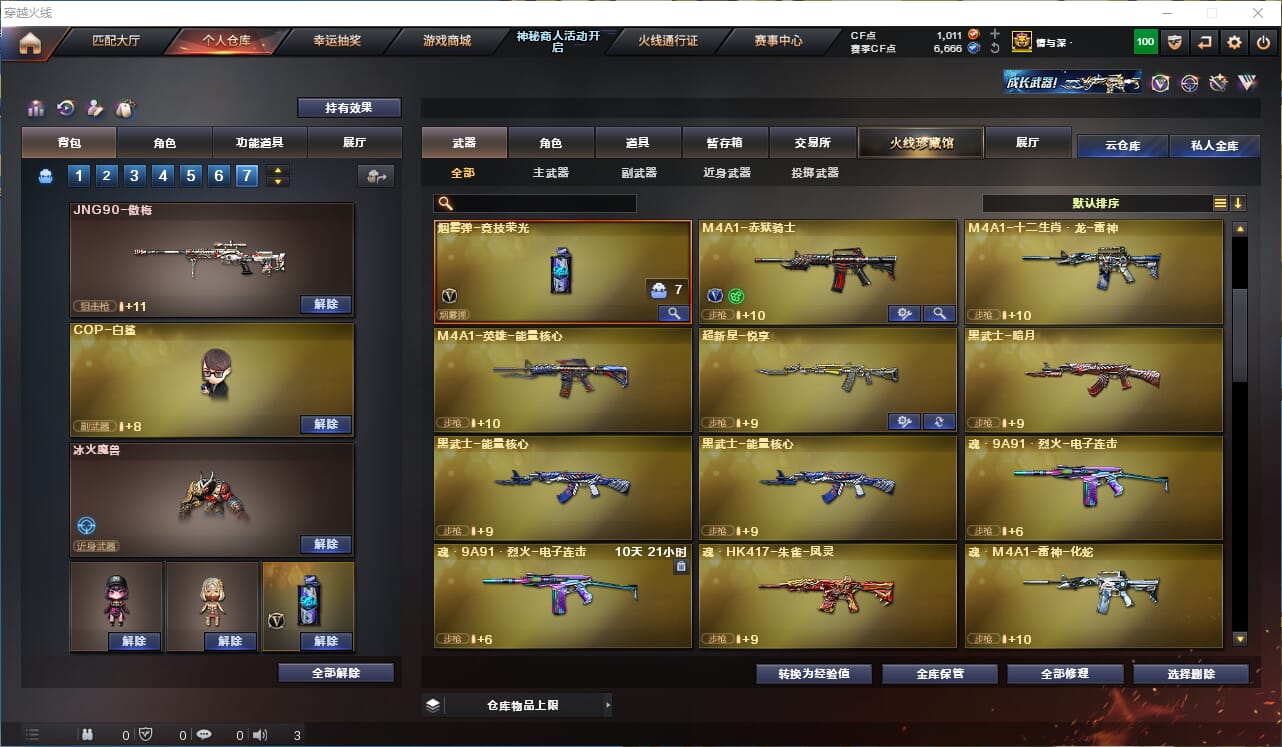 CFQM312228穿越火线账号详情图14 CFQM312228穿越火线账号详情图14
