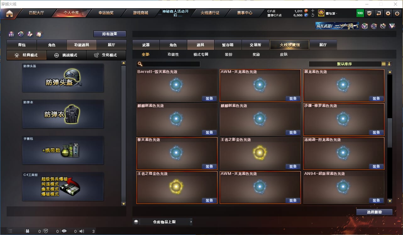 CFQM312228穿越火线账号详情图42 CFQM312228穿越火线账号详情图42