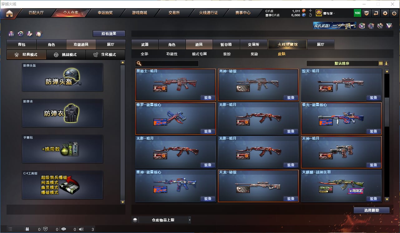 CFQM312228穿越火线账号详情图36 CFQM312228穿越火线账号详情图36