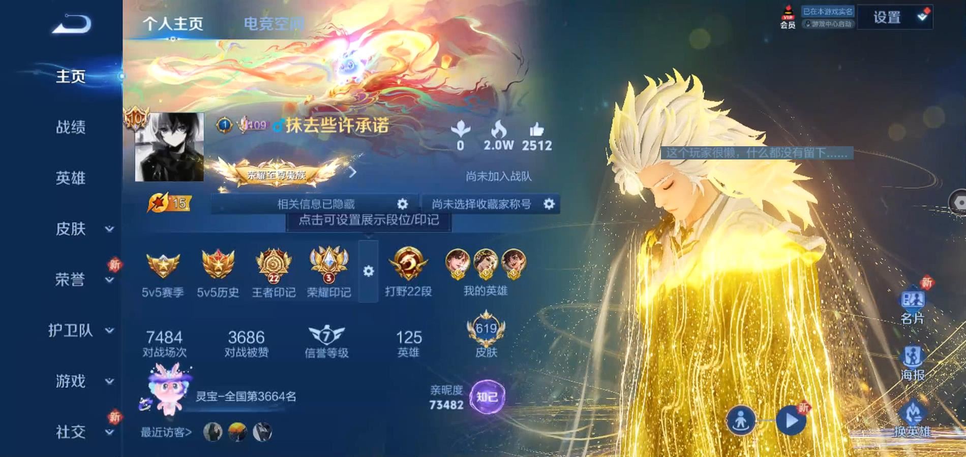 WZQM3126157王者荣耀账号详情图3 WZQM3126157王者荣耀账号详情图3