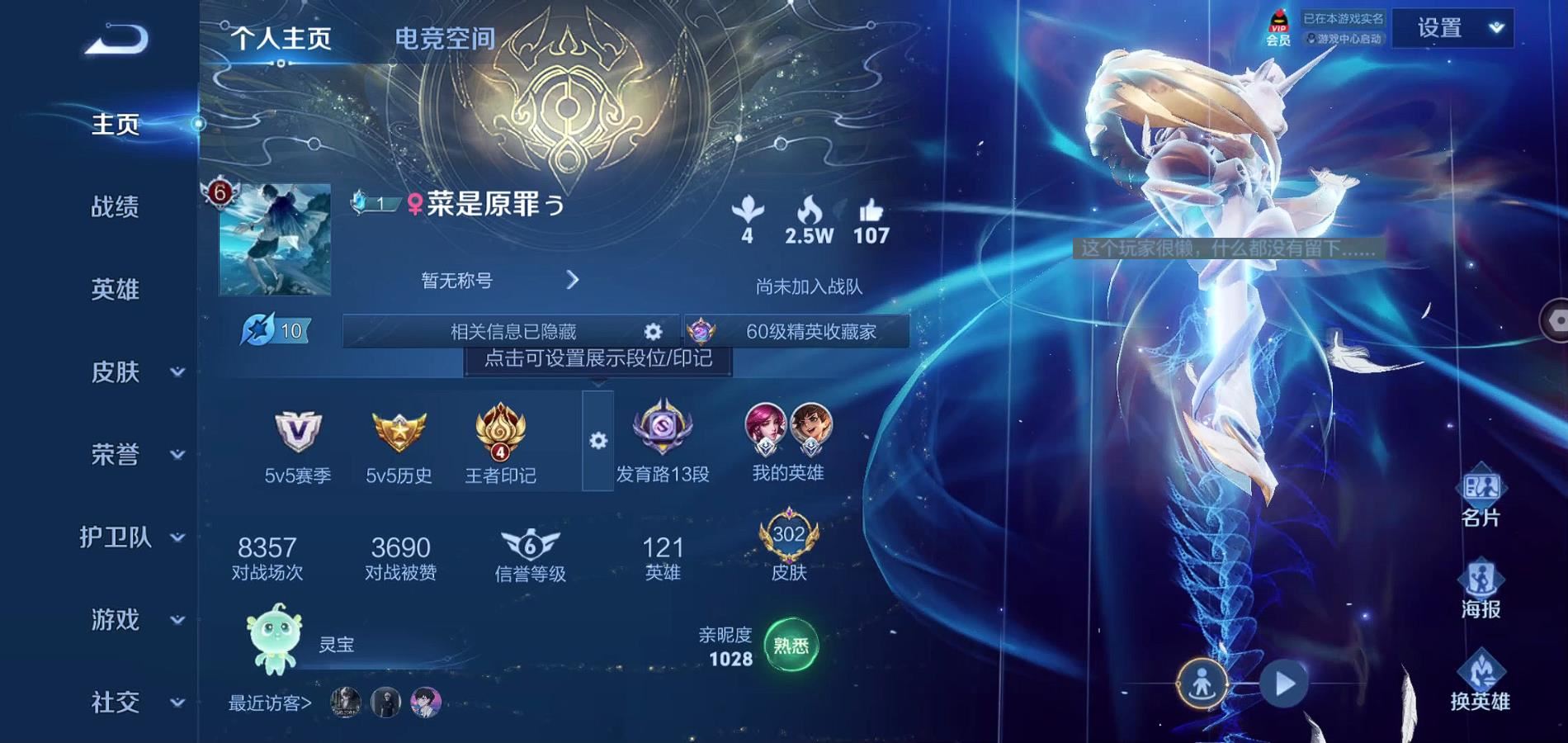 WZQM3126149王者荣耀账号详情图2 WZQM3126149王者荣耀账号详情图2
