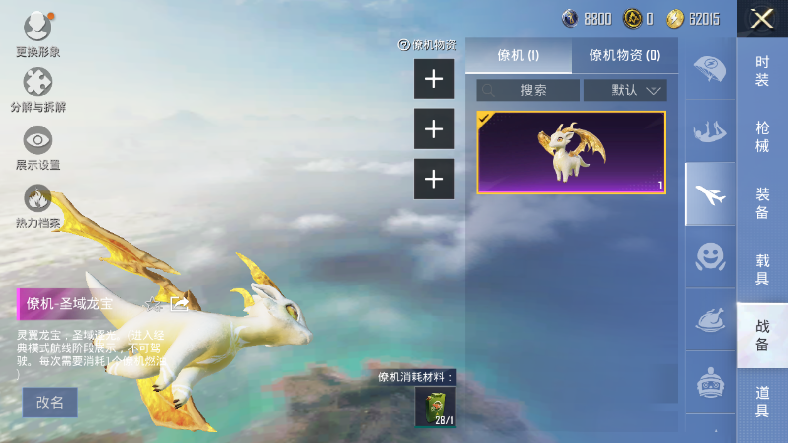 HPQM3207305和平精英账号详情图4 HPQM3207305和平精英账号详情图4