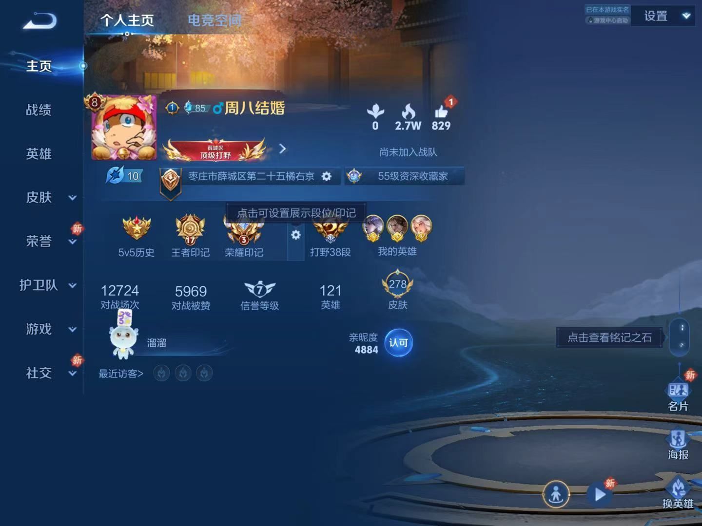 WZKG3125957王者荣耀账号详情图3 WZKG3125957王者荣耀账号详情图3