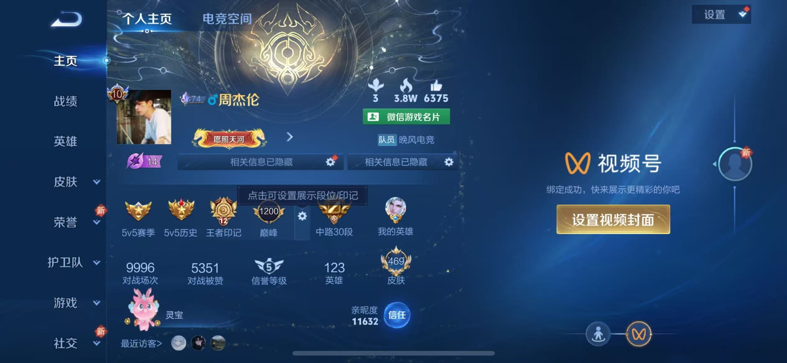 WZKG3125961王者荣耀账号详情图3 WZKG3125961王者荣耀账号详情图3