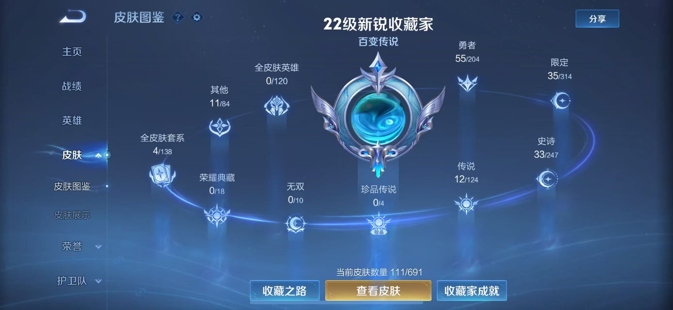WZKG3125962王者荣耀账号详情图5 WZKG3125962王者荣耀账号详情图5