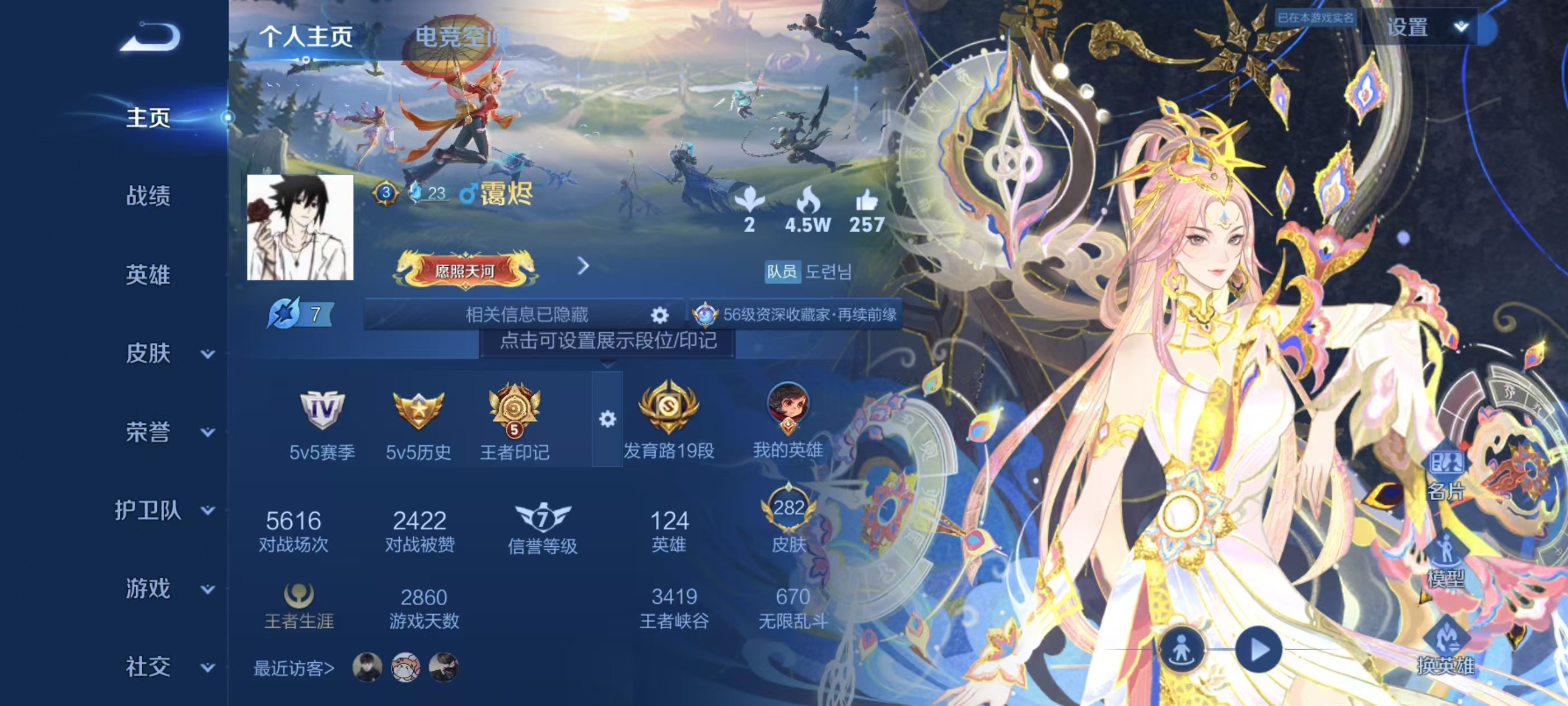 WZKG3134153王者荣耀账号详情图3 WZKG3134153王者荣耀账号详情图3