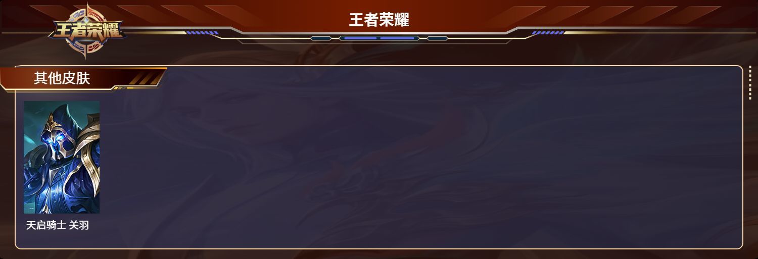 WZKG3125978王者荣耀账号详情图7 WZKG3125978王者荣耀账号详情图7