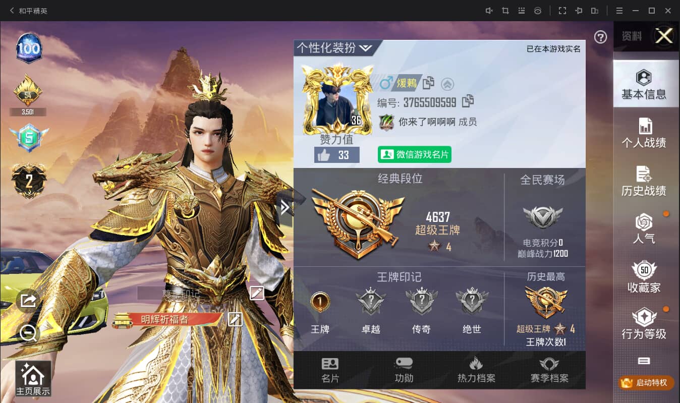 和平精英账号安卓微信/双字ID/-1王牌印记-10粉装-6特效枪-6载具-32385热力值-40套装-64枪皮-0卓越印