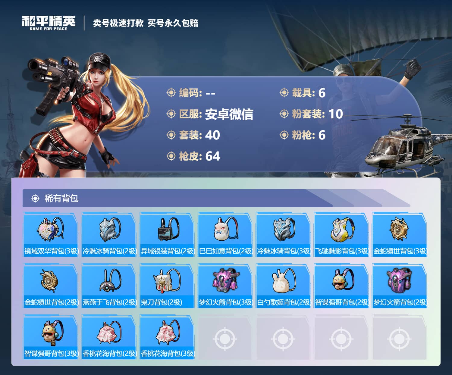 HPQM3206894和平精英账号详情图4 HPQM3206894和平精英账号详情图4