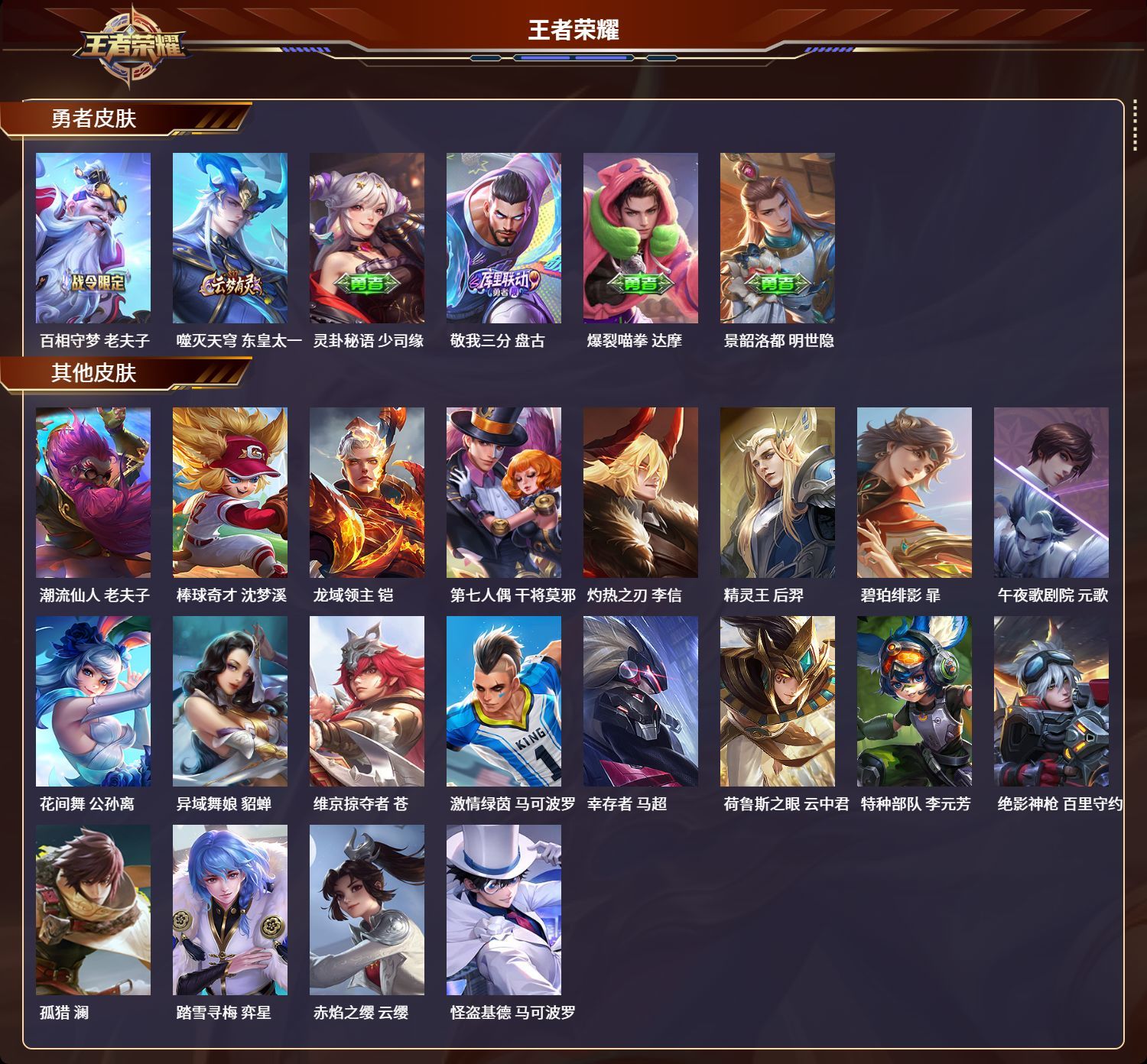 WZKG3125985王者荣耀账号详情图5 WZKG3125985王者荣耀账号详情图5