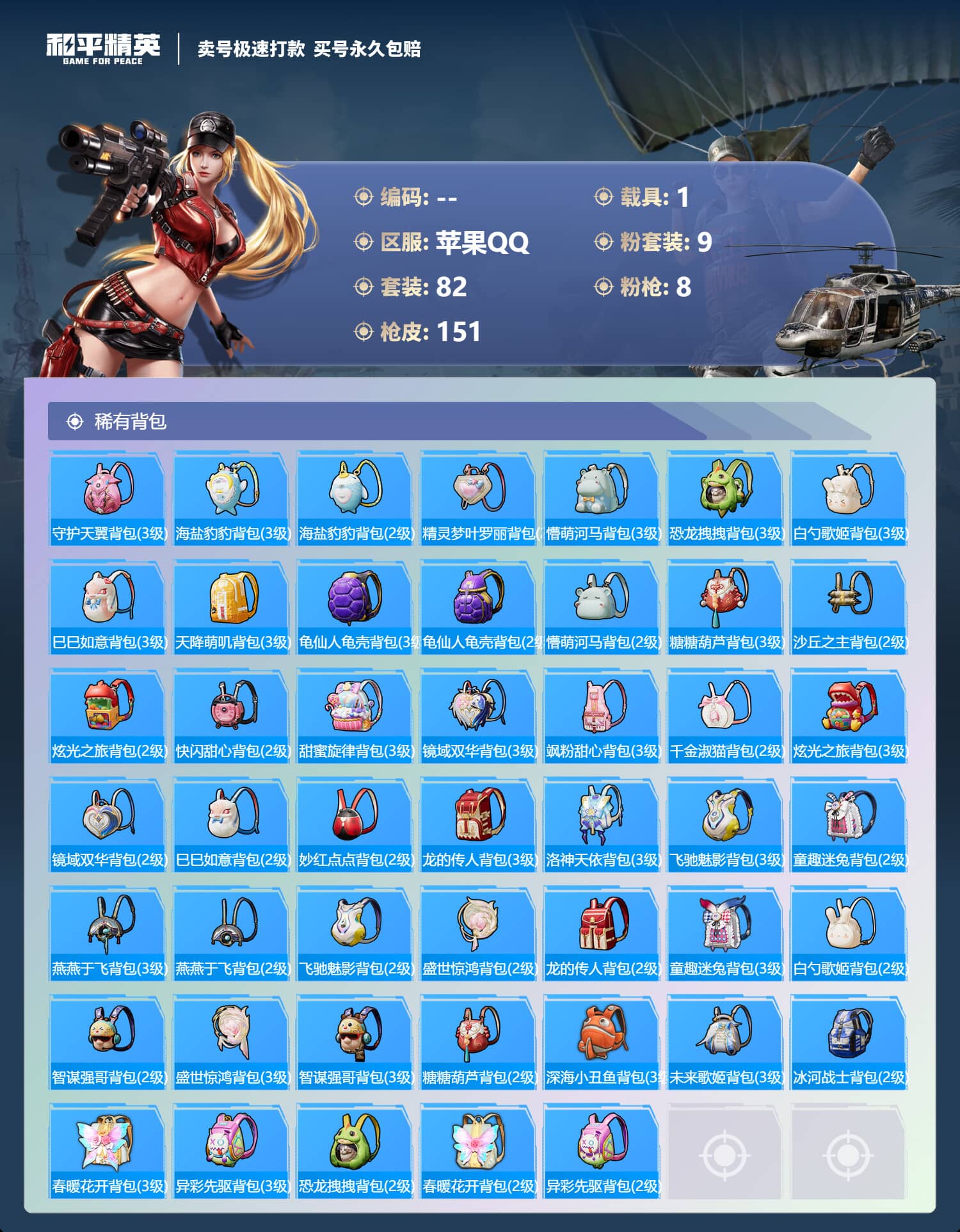 HPQM3206902和平精英账号详情图7 HPQM3206902和平精英账号详情图7