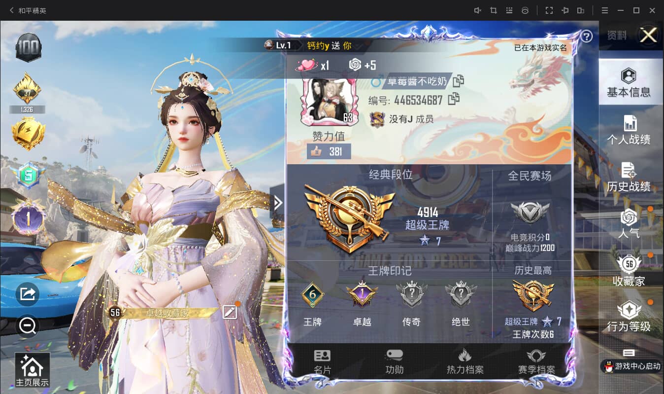 HPQM3206902和平精英账号详情图3 HPQM3206902和平精英账号详情图3