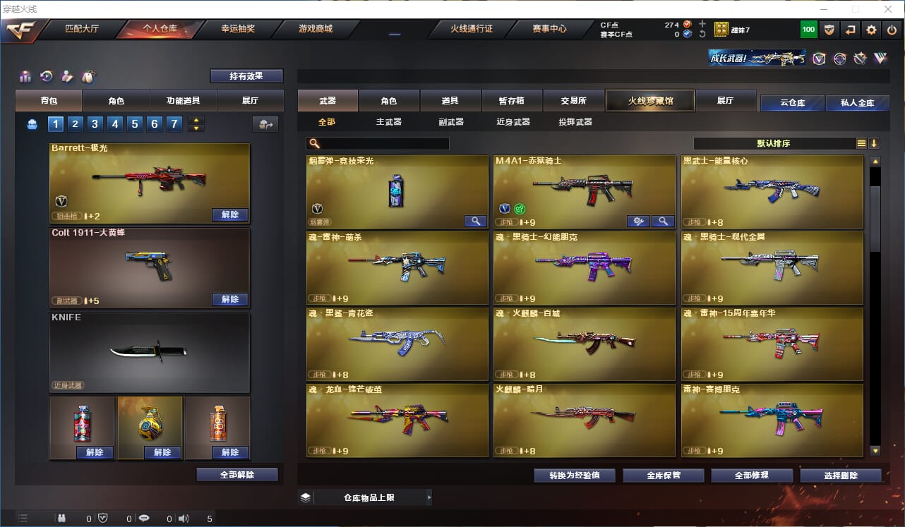 CFQM312232穿越火线账号详情图5 CFQM312232穿越火线账号详情图5