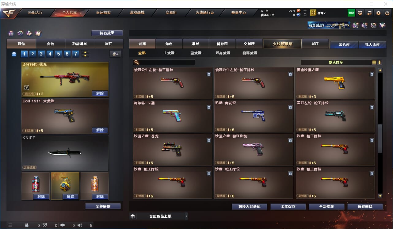 CFQM312232穿越火线账号详情图12 CFQM312232穿越火线账号详情图12