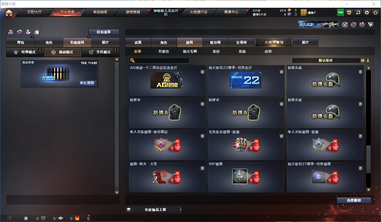 CFQM312232穿越火线账号详情图24 CFQM312232穿越火线账号详情图24