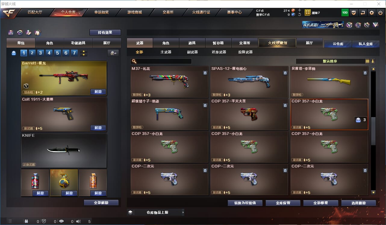 CFQM312232穿越火线账号详情图11 CFQM312232穿越火线账号详情图11