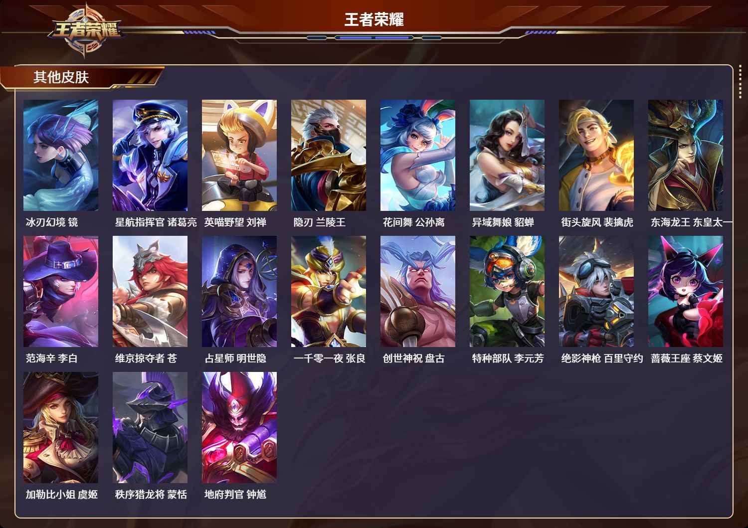 WZKG3125990王者荣耀账号详情图4 WZKG3125990王者荣耀账号详情图4