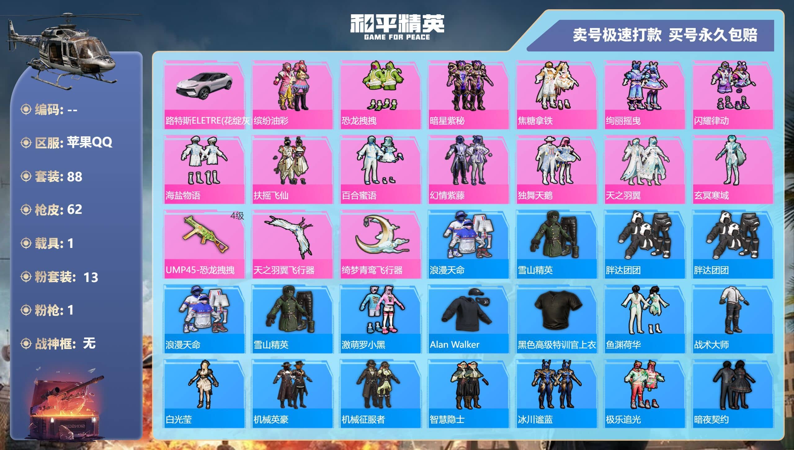 HPQM3206916和平精英账号详情图4 HPQM3206916和平精英账号详情图4