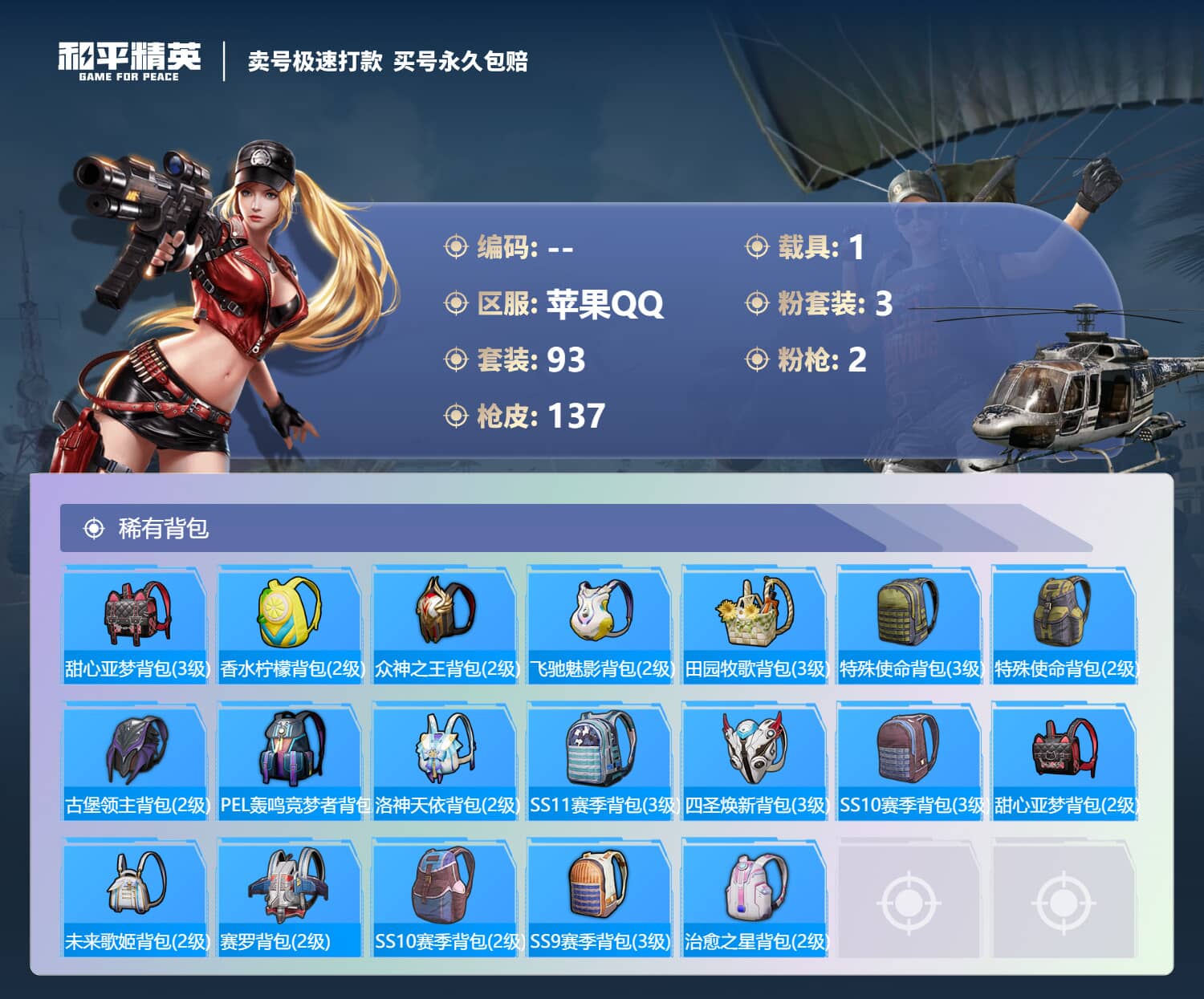 HPQM3206924和平精英账号详情图4 HPQM3206924和平精英账号详情图4