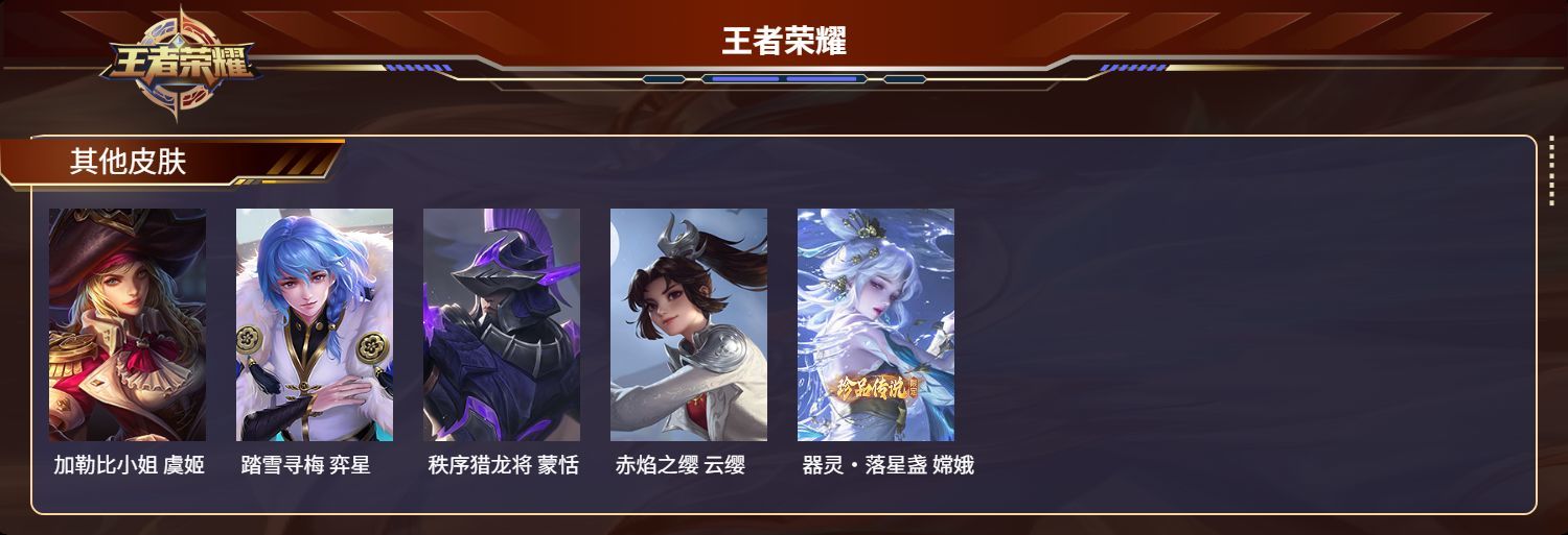 WZKG3136684王者荣耀账号详情图11 WZKG3136684王者荣耀账号详情图11