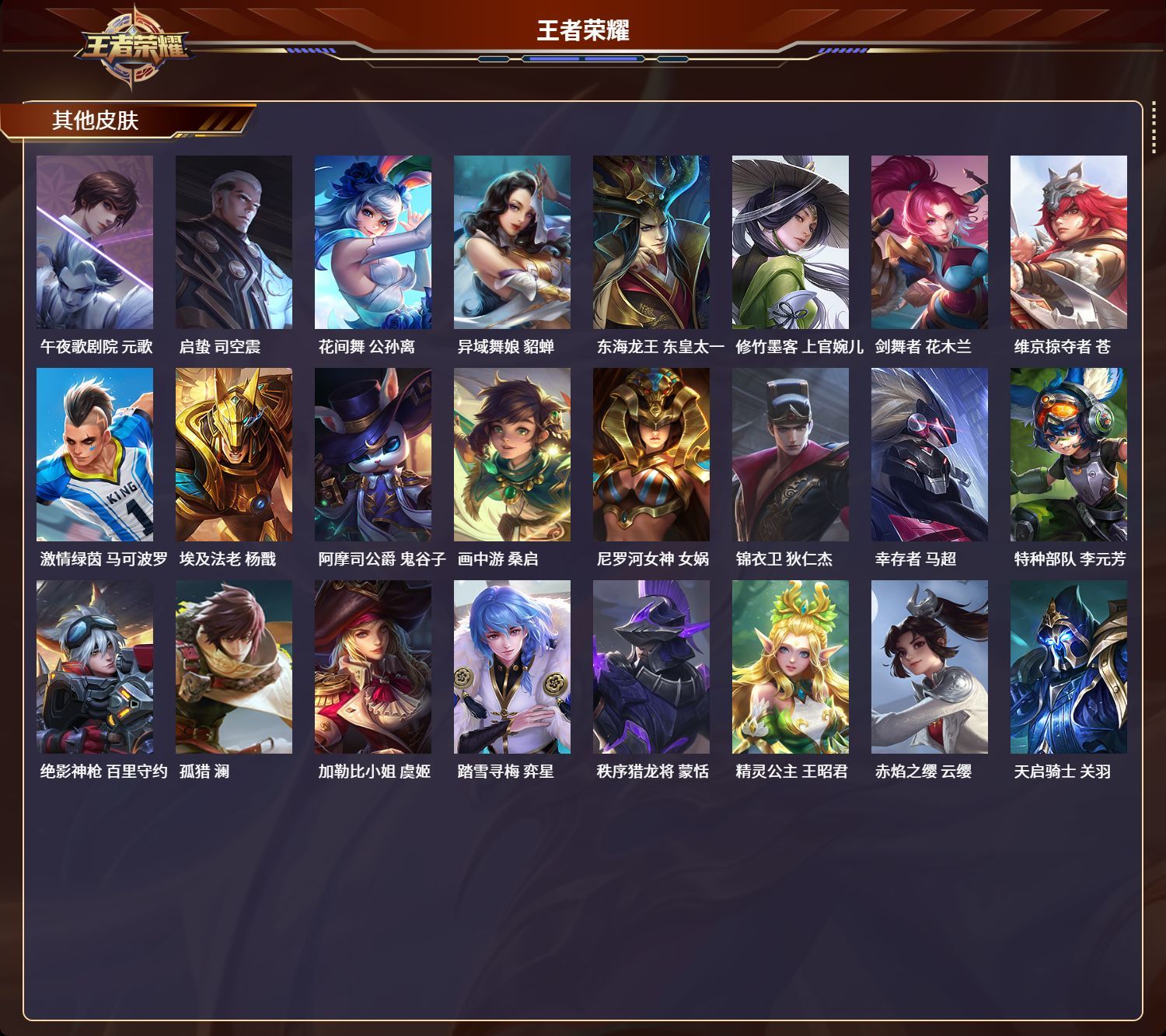 WZKG3128423王者荣耀账号详情图6 WZKG3128423王者荣耀账号详情图6