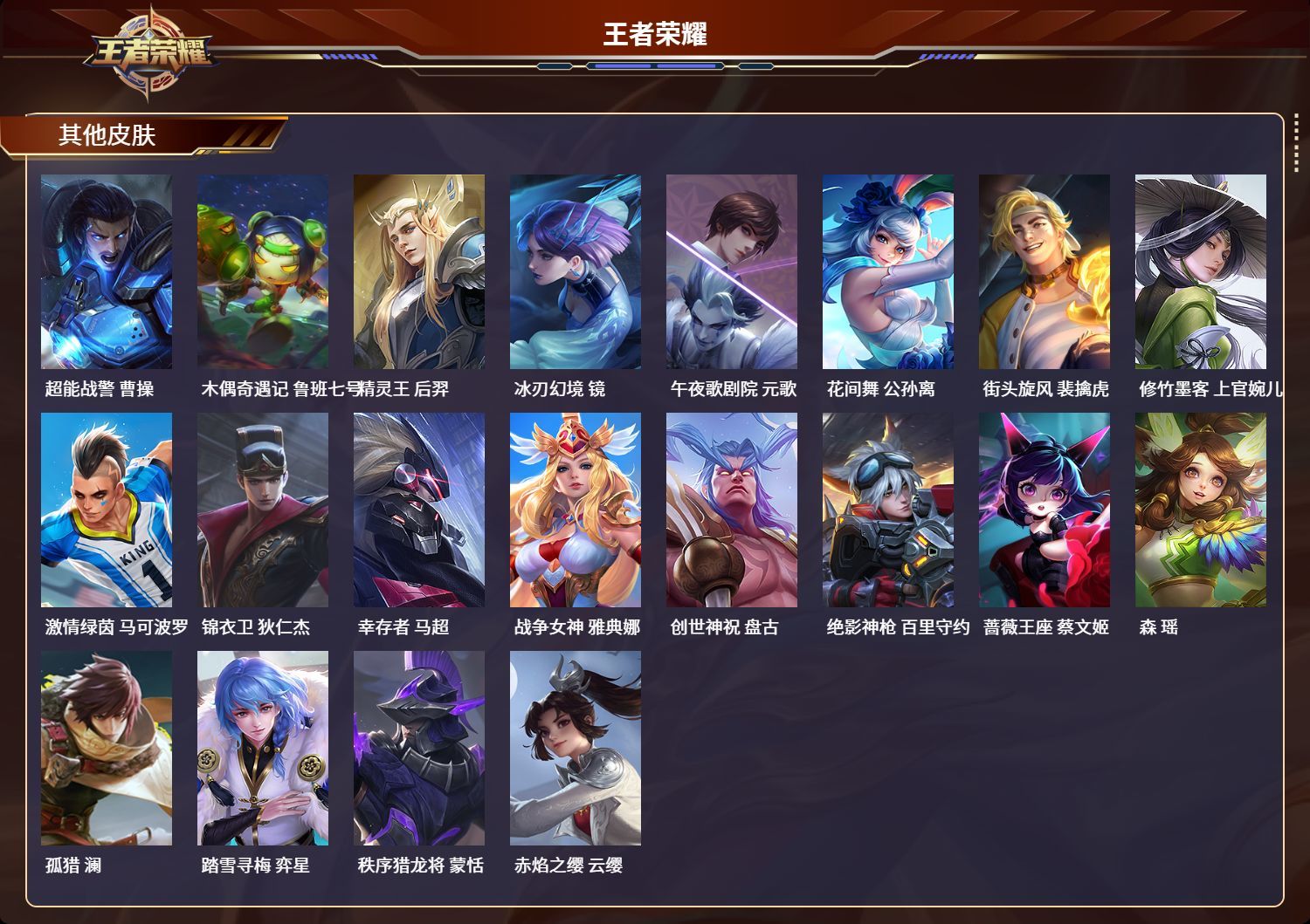 WZKG3136700王者荣耀账号详情图4 WZKG3136700王者荣耀账号详情图4