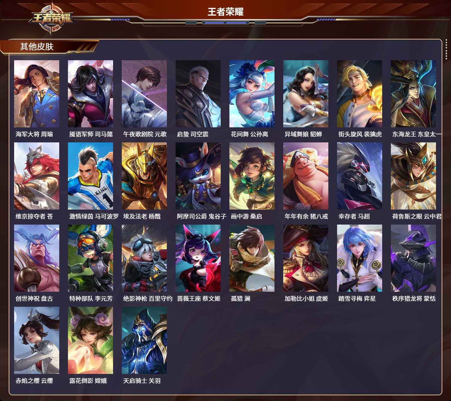 WZKG3126029王者荣耀账号详情图6 WZKG3126029王者荣耀账号详情图6
