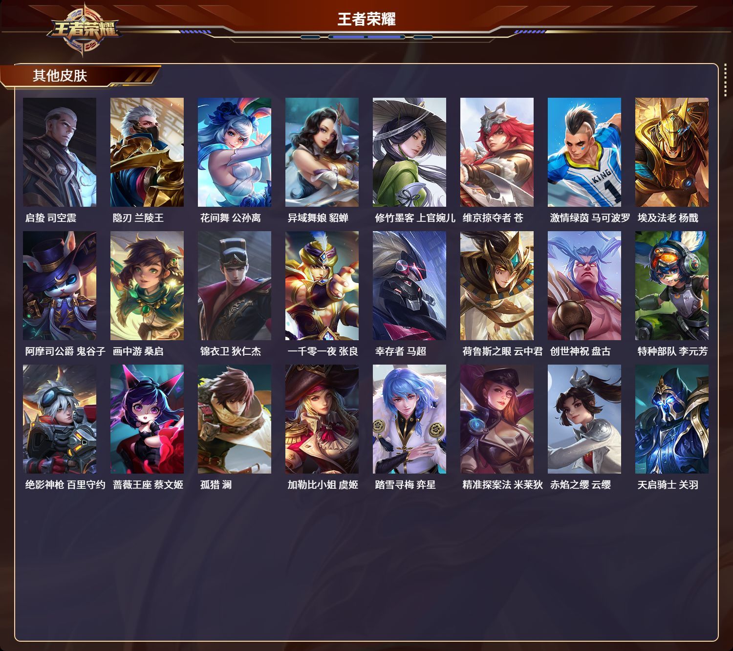 WZKG3126037王者荣耀账号详情图6 WZKG3126037王者荣耀账号详情图6