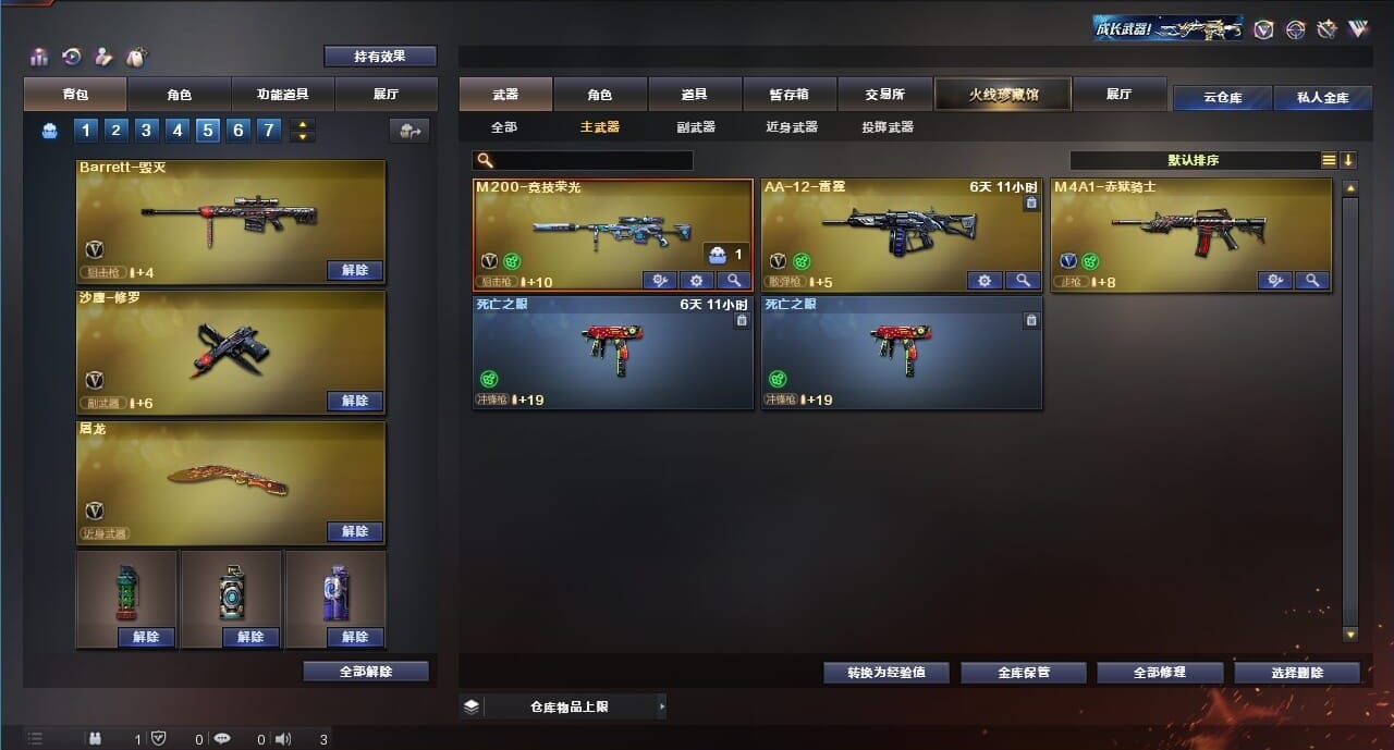 CFQM312237穿越火线账号详情图26 CFQM312237穿越火线账号详情图26