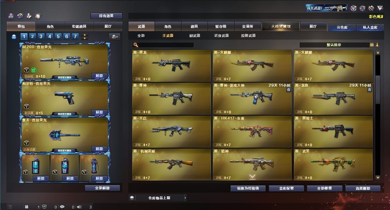 CFQM312237穿越火线账号详情图12 CFQM312237穿越火线账号详情图12