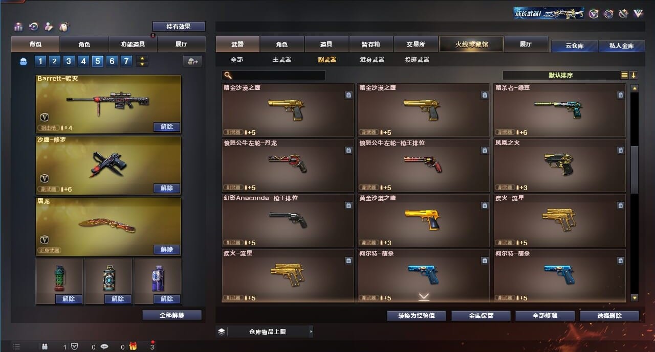 CFQM312237穿越火线账号详情图29 CFQM312237穿越火线账号详情图29