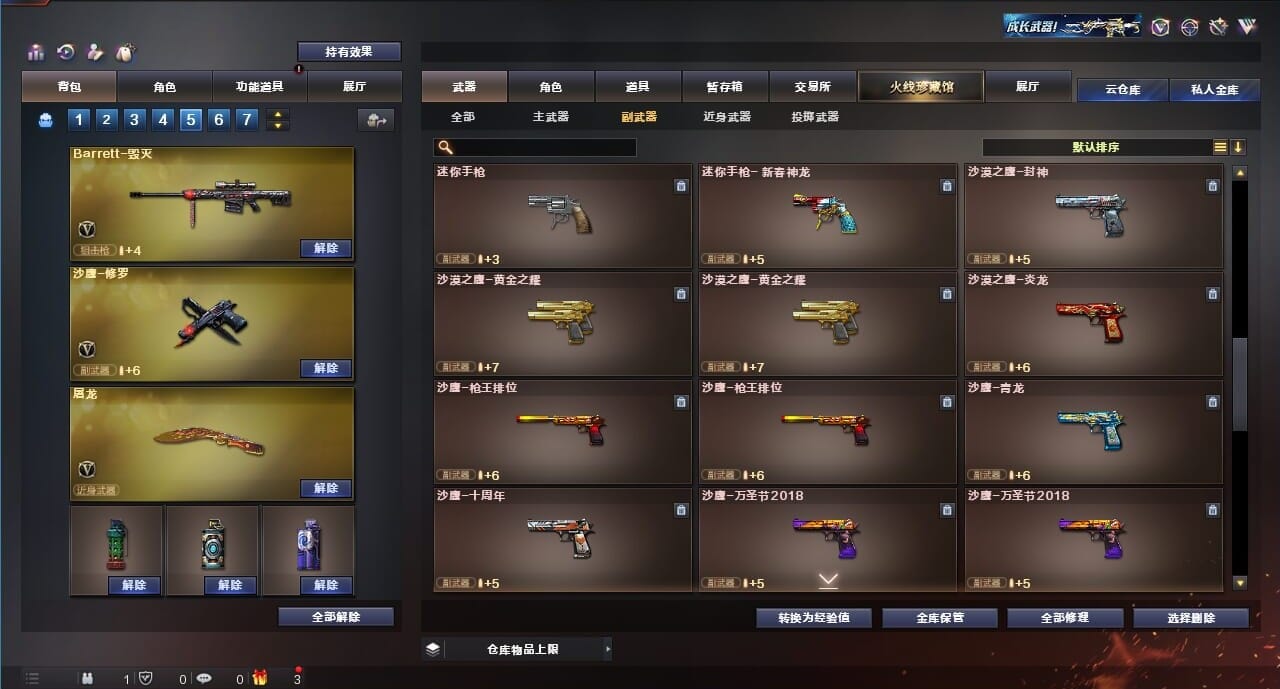 CFQM312237穿越火线账号详情图30 CFQM312237穿越火线账号详情图30