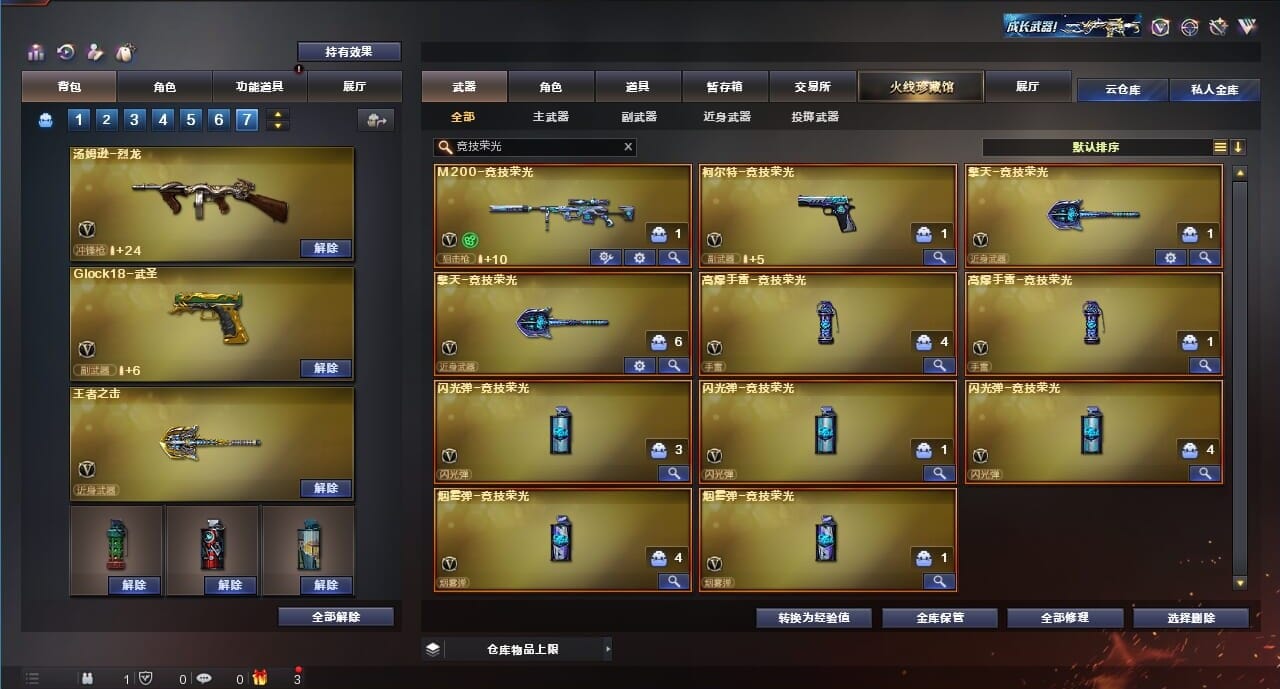 CFQM312237穿越火线账号详情图37 CFQM312237穿越火线账号详情图37