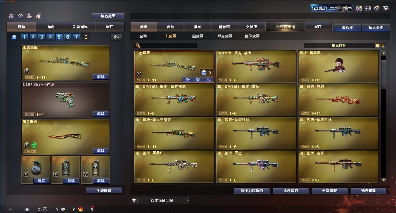 CFQM312239穿越火线账号详情图31 CFQM312239穿越火线账号详情图31