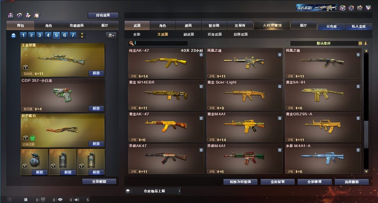 CFQM312239穿越火线账号详情图32 CFQM312239穿越火线账号详情图32