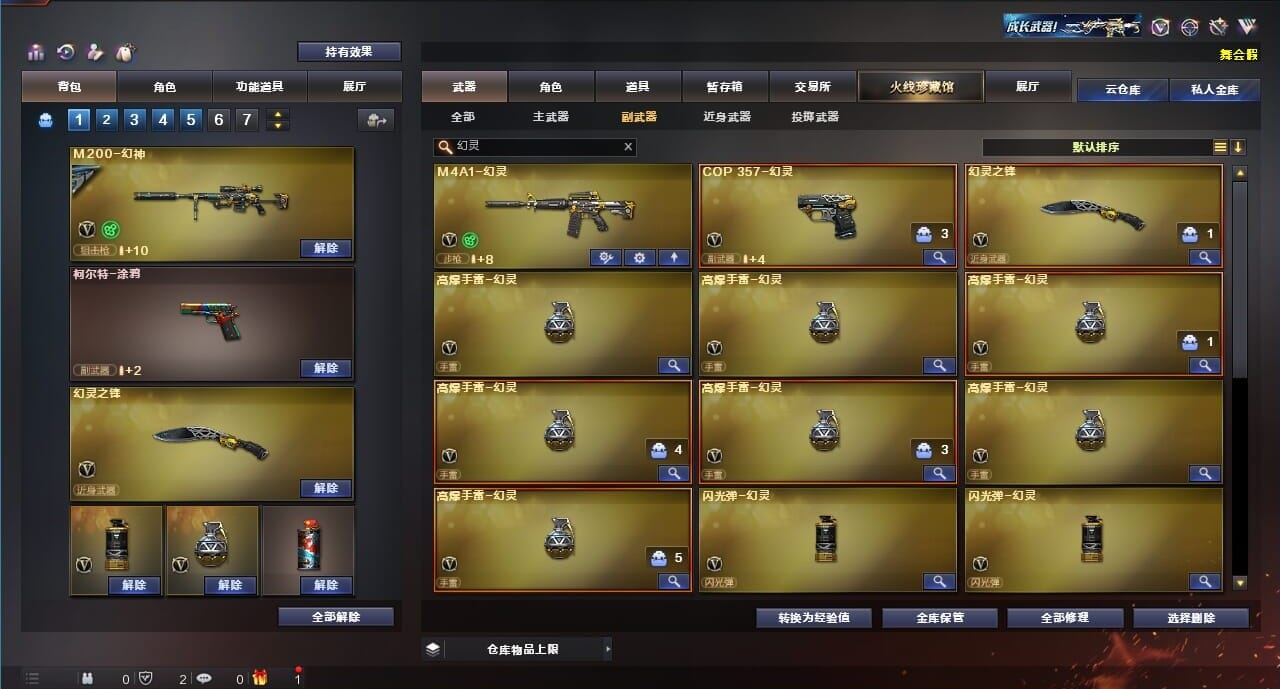 CFQM312242穿越火线账号详情图35 CFQM312242穿越火线账号详情图35