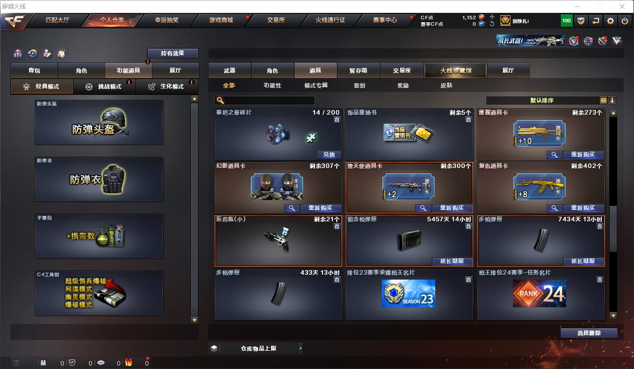 CFQM312243穿越火线账号详情图37 CFQM312243穿越火线账号详情图37