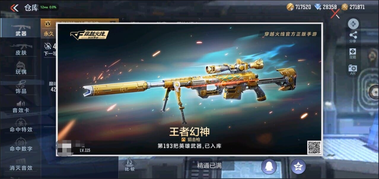 CFMQM326098枪战王者账号详情图4 CFMQM326098枪战王者账号详情图4