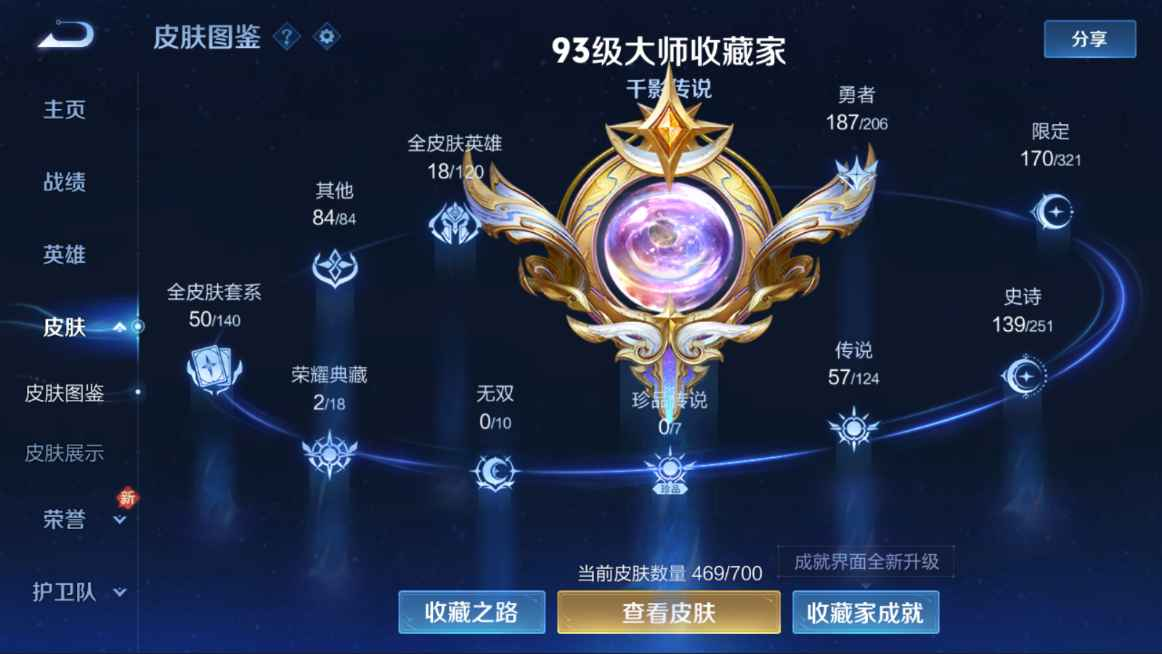 WZCU3126500王者荣耀账号详情图4 WZCU3126500王者荣耀账号详情图4