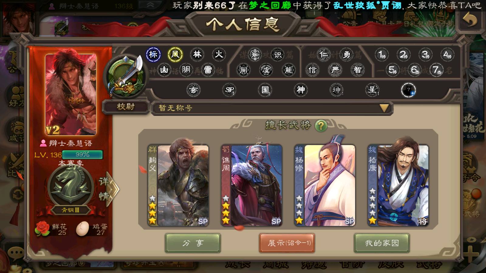 麴义静态 嵇康 杨修 谯周 界朱治董白等 ...