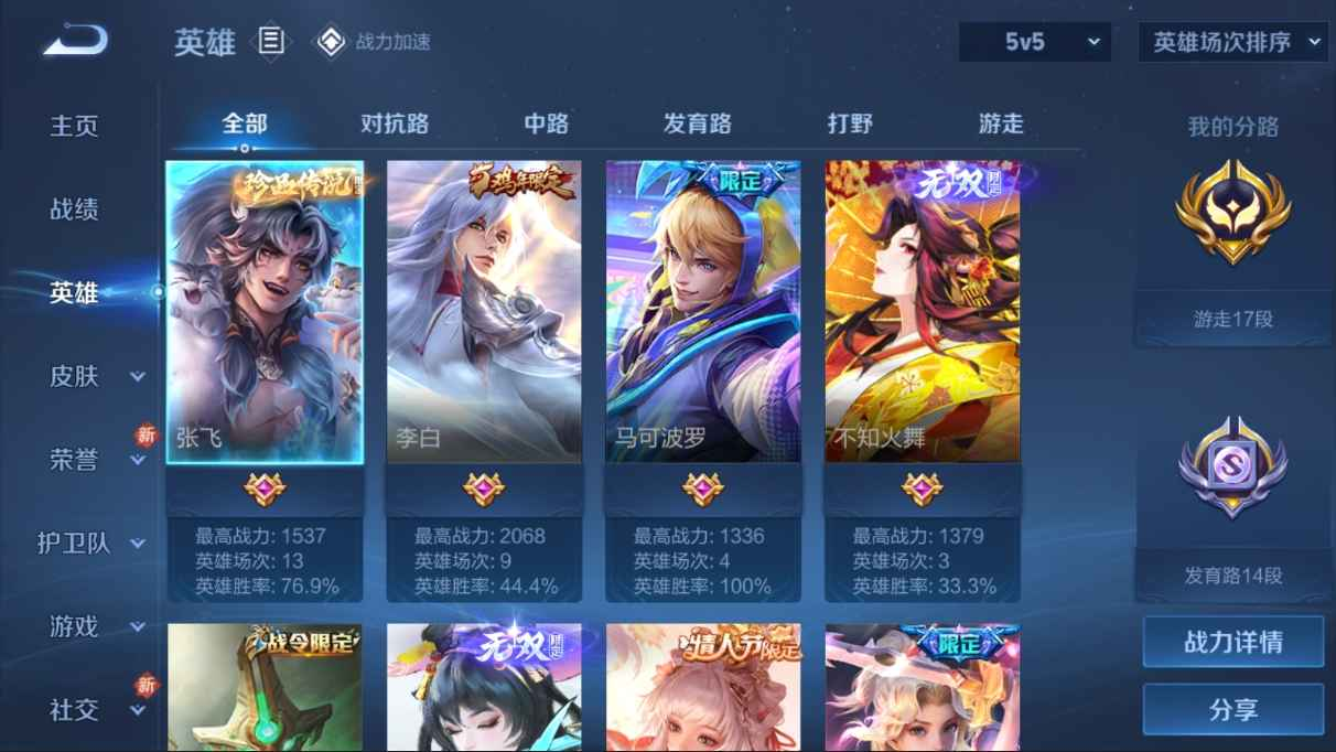 WZCU3126520王者荣耀账号详情图3 WZCU3126520王者荣耀账号详情图3