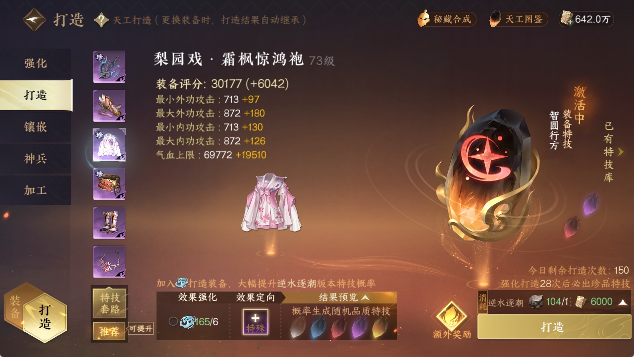 NSHXL311980逆水寒手游账号详情图14 NSHXL311980逆水寒手游账号详情图14