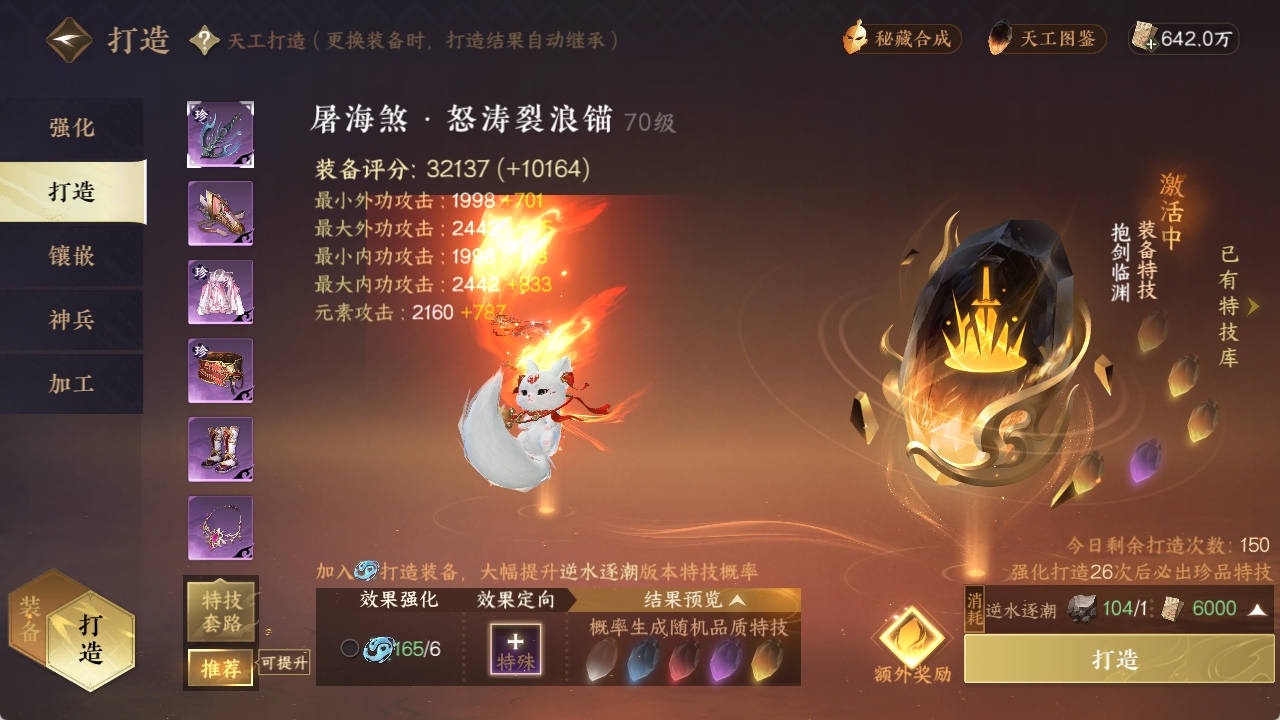 NSHXL311980逆水寒手游账号详情图16 NSHXL311980逆水寒手游账号详情图16