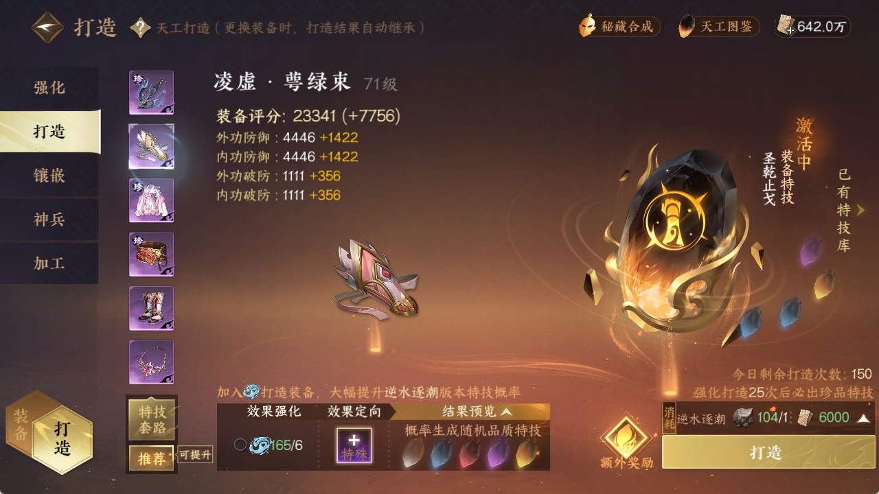 NSHXL311980逆水寒手游账号详情图13 NSHXL311980逆水寒手游账号详情图13