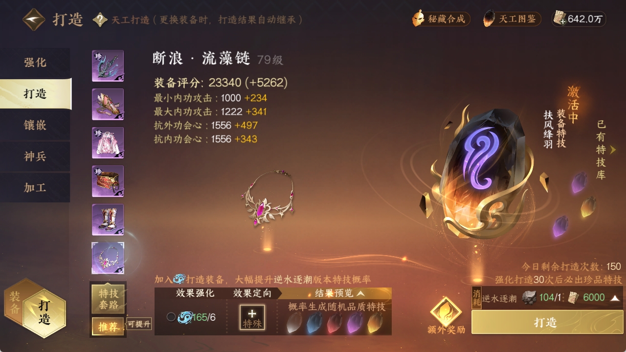 NSHXL311980逆水寒手游账号详情图15 NSHXL311980逆水寒手游账号详情图15